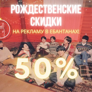 Реклама в "Чо там сегодня у Бантанов"