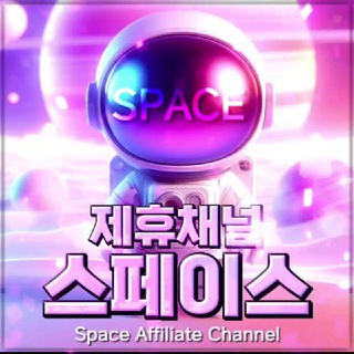 스페이스 제휴체널1