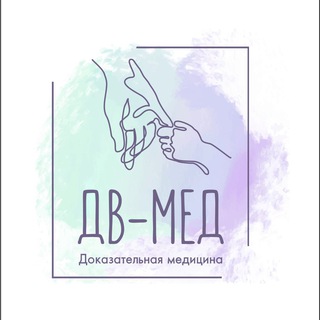 ДВ-Мед чат