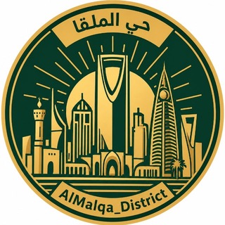 حي الملقا