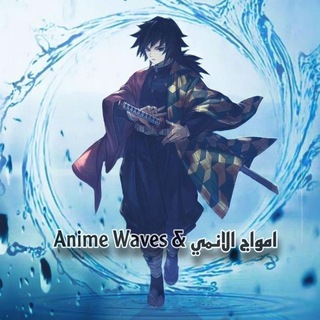 🎌♕Anime Waves & امواج الانمي♕🎌