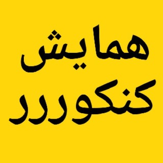 همایش قضاتی کرمی فراهانی شجاعی