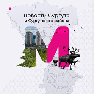 Сургут Мегаполис