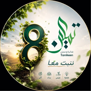 تمكين - Tamkeen