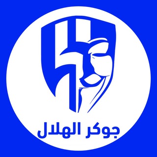 #جوكر_الهلال 😴💙