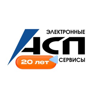 АСП Электронные сервисы | Программы и сервисы 1С