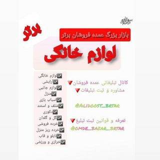 تعرفه تبلیغاتی عمده فروشان برتر