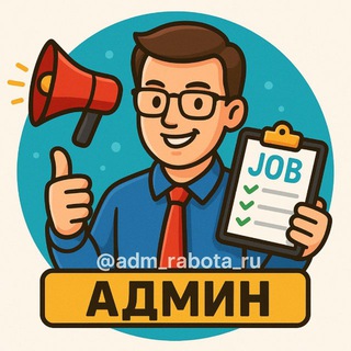 Админ