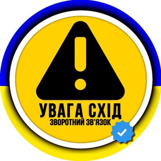 УВАГА СХІД | Зворотний зв’язок 📮