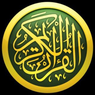 💿◎❅ TILAWAH AL - QUR'AN ❅◎💿
