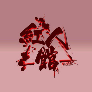 北挽 ʕ̯•͡ˑ͓•̯᷅ʔ （招商版）