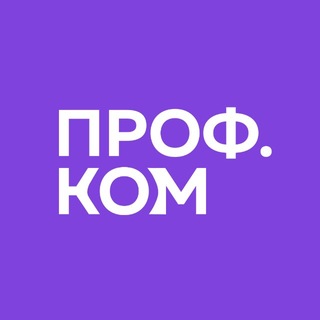 Профком МГТУ «СТАНКИН»