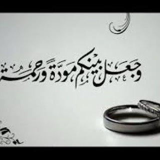 زواج الشرعي في العراق