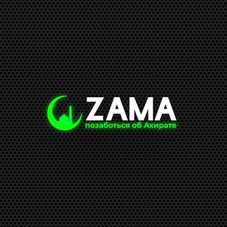 Zama | Исламские игрушки