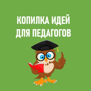 КОПИЛКА ИДЕЙ. РАБОЧИЕ ЛИСТЫ