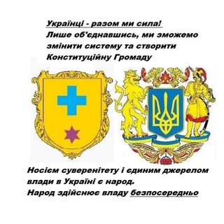 ⁨Ічнянська правозахисна група⁩ - Разом ми – сила!