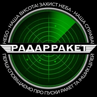 🚨 Радар ракет 📡
