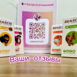 Отзывы Bravektorf