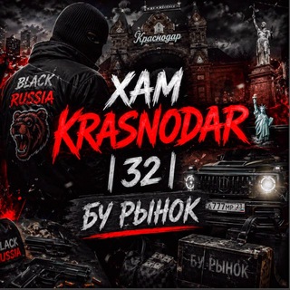 Xᴀʍ Krᴀsnᴏdᴀr🗽| 32 |