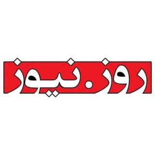 🚨 اخبار فوری روز |‌روز نیوز