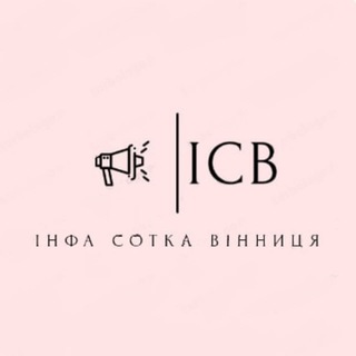 Інфа сотка Вінниця