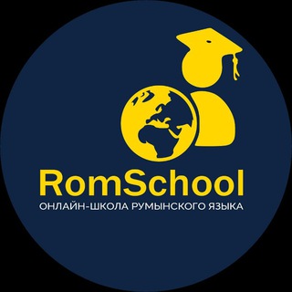 Romschool Румынский язык онлайн