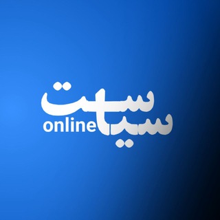 سیاست آنلاین