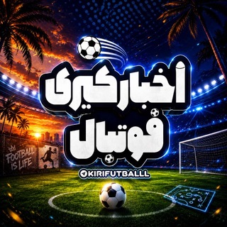 اخبار کیری فوتبال