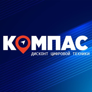 КомпАС-Дисконт Цифровой Техники
