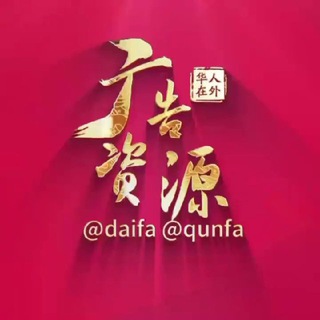 【华人社区】广告群发 @qunfa
