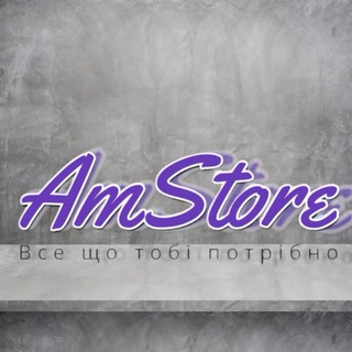 AmStore Все що тобі потрібно