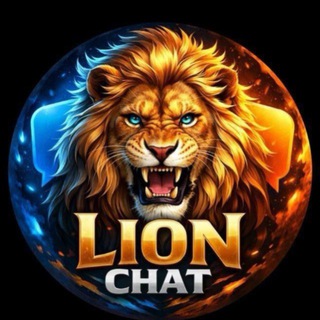 𓄂™𝑳𝑰𝑶𝑵 𝑪𝑯𝑨𝑻 🦁