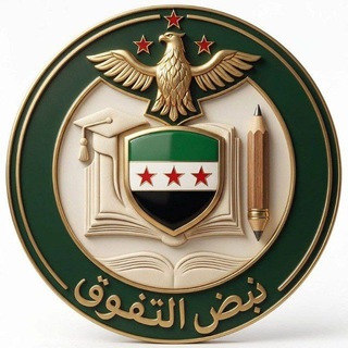 علامات تاسع وبلكلوريا سوريا نبض التفوق