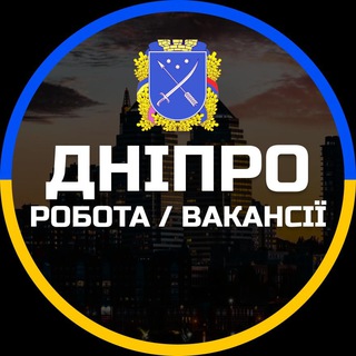 Дніпро Работа