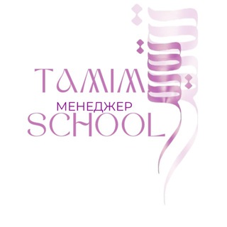 Менеджер TAMIM