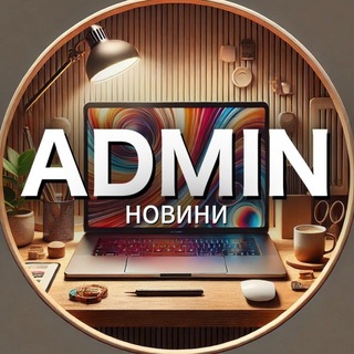 Admin | Новини 📥