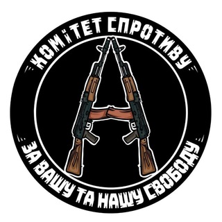 Комітет Спротиву /// Resistance Committee