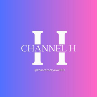 Channel H (ရသစုံ)