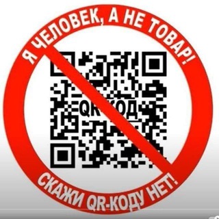 QR - БОЙКОТ | ☭ СССР🚩