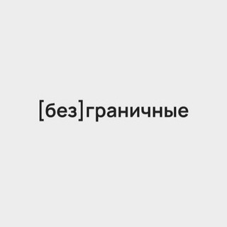Агентство "Безграничные"