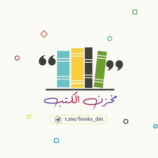 مخزن الكتب