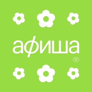 Наукоград Черноголовка - Афиша