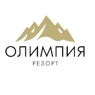 ОЛИМПИЯ РЕЗОРТ