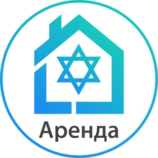 Аренда в Израиле - обратная связь
