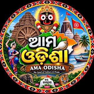 ଆମ ଓଡ଼ିଶା 💓