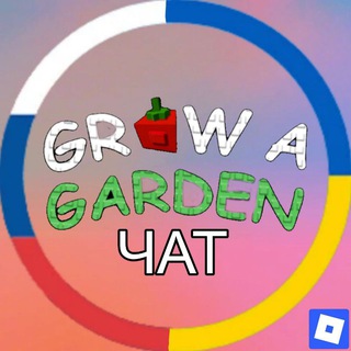 Grow a Garden - Чатик Фроста