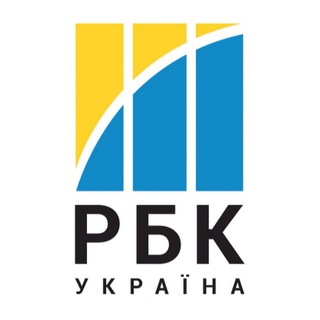 РБК Україна 🇺🇦