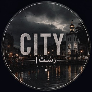 CITY | رشت