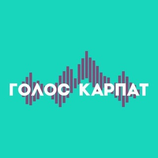 Голос Карпат — Новини Закарпаття
