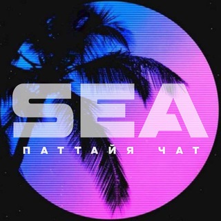 Паттайя Таиланд Чат 🇹🇭